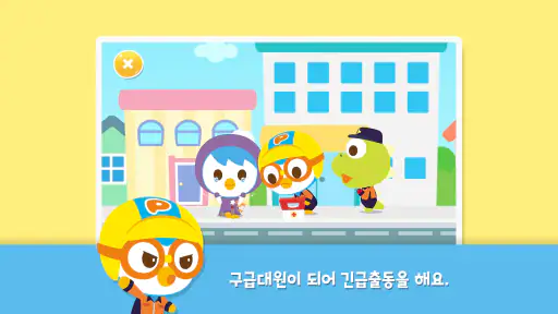 뽀로로 병원놀이 screenshot