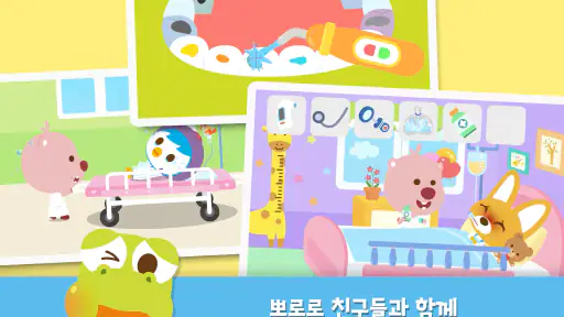뽀로로 병원놀이 screenshot