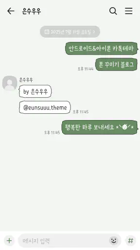 삐뚤빼뚤 그린 카톡테마 - 심플 테마 screenshot
