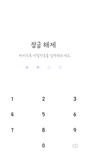 삐뚤빼뚤 파랑 카톡테마 - 심플 카카오톡 테마 screenshot