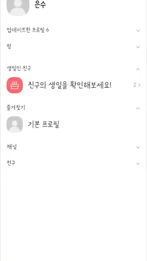 삐뚤빼뚤 화이트 카톡테마 - 심플 카카오톡 테마 screenshot