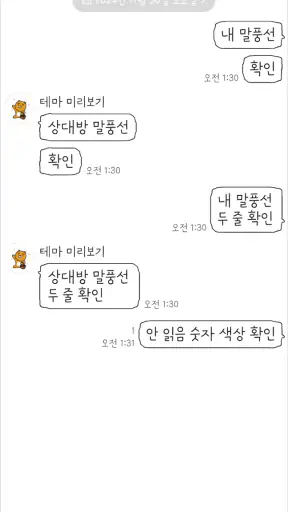 삐뚤빼뚤 화이트 카톡테마 - 심플 카카오톡 테마 screenshot