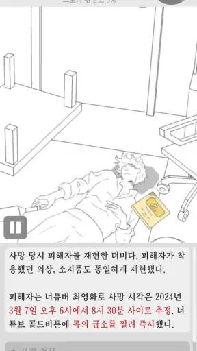 사건현장 추리게임 screenshot