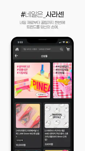 사라센 (SARACEN) : 네일아트 전문 커머스 screenshot