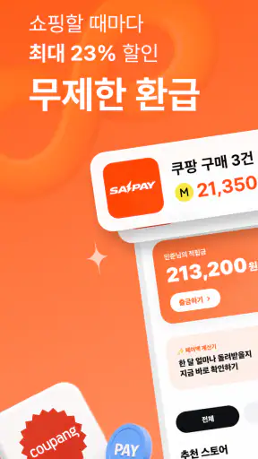 사이페이 screenshot