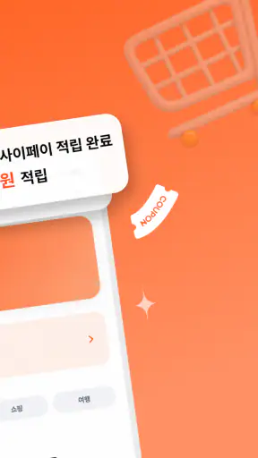 사이페이 screenshot