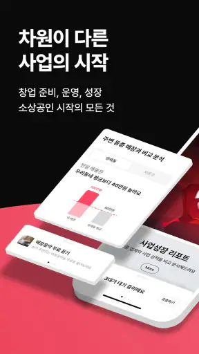 사장이지 screenshot
