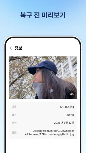 사진, 동영상 및 문서 복구 screenshot