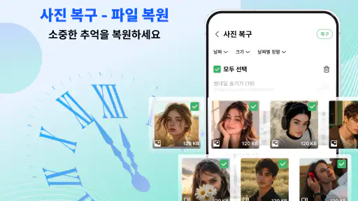 사진 복구 - 파일 복원 screenshot