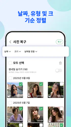 사진 복구 - 파일 복원 screenshot
