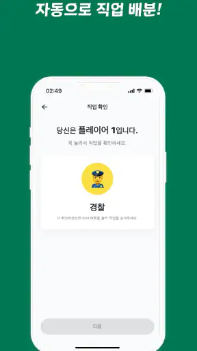 사회자 없는 마피아 게임 screenshot