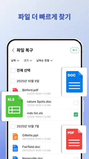 삭제 사진·동영상 복구 screenshot