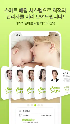 산모피아 screenshot