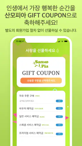 산모피아 screenshot