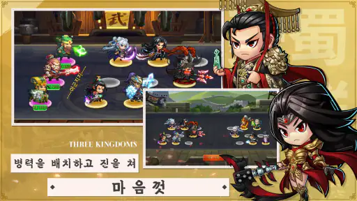 삼국지-명장전 screenshot
