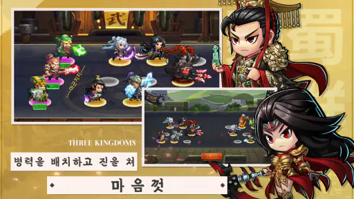 삼국지-명장전 screenshot