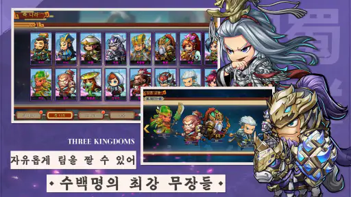 삼국지-명장전 screenshot