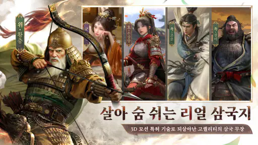 삼국지: 천하결전 screenshot