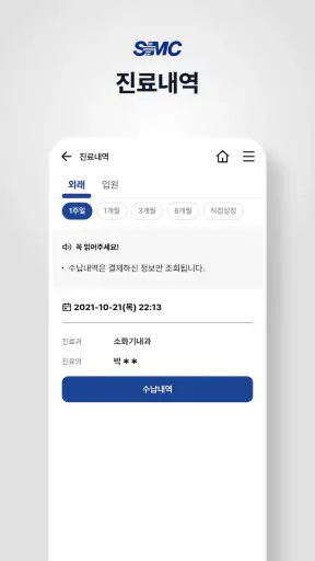 삼성창원병원 screenshot