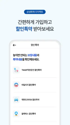 삼성화재 다이렉트 자동차보험 screenshot
