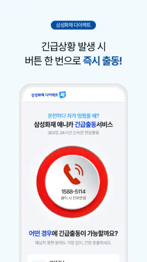 삼성화재 다이렉트 자동차보험 screenshot
