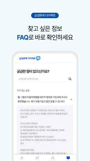 삼성화재 다이렉트 자동차보험 screenshot