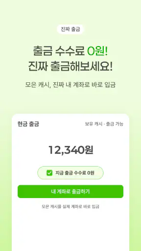 삼시세캐시 - 앱테크 리워드, 하루 세 번 돈버는 습관 screenshot