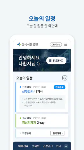 삼육서울병원 screenshot