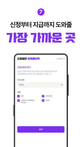 상생페이백 안내가이드 screenshot
