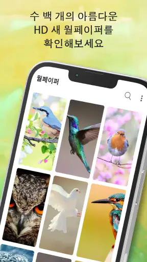 새소리 screenshot