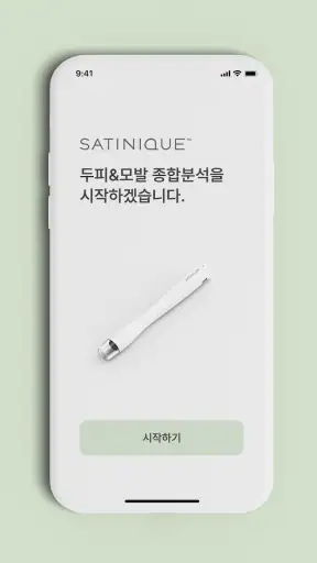 새티니크 AI 스캘프 & 헤어 솔루션 screenshot