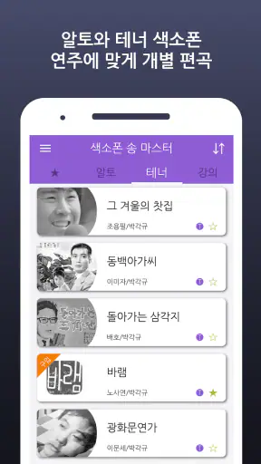 색소폰 송 마스터 screenshot
