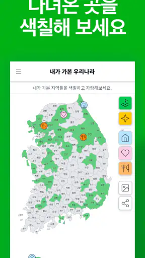 마이코리아맵 - 내가 가본 우리나라 screenshot