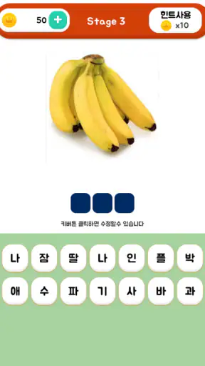 생과일퀴즈 screenshot