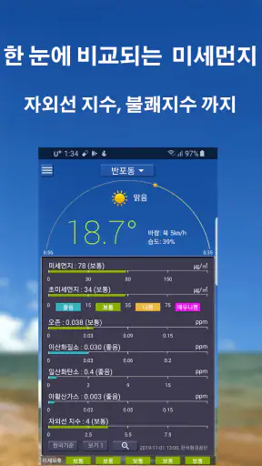 생활날씨-날씨/미세먼지/온도 screenshot