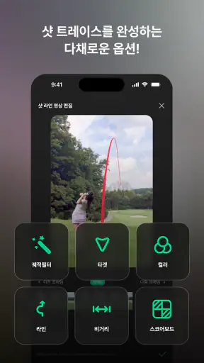샤샷 - 골프 샷트레이싱, 스윙분석, 헤드트레이싱 screenshot
