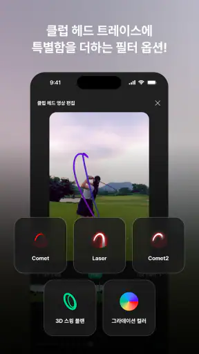 샤샷 - 골프 샷트레이싱, 스윙분석, 헤드트레이싱 screenshot