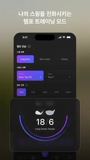 샤샷 - 골프 샷트레이싱, 스윙분석, 헤드트레이싱 screenshot