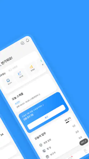 샤플 – 간편한 근태, 손쉬운 직원 업무 관리 screenshot