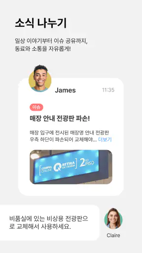 샤플 – 간편한 근태, 손쉬운 직원 업무 관리 screenshot