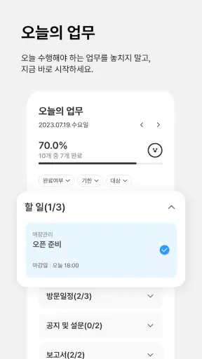 샤플 – 간편한 근태, 손쉬운 직원 업무 관리 screenshot