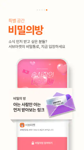 서브마켓 screenshot