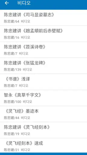 서예 사전 screenshot
