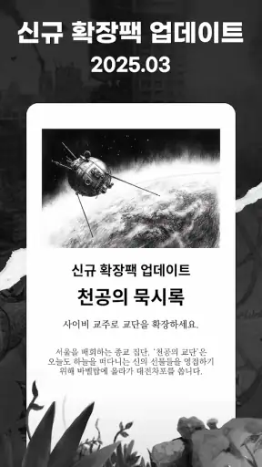 서울 2033 : 후원자 screenshot