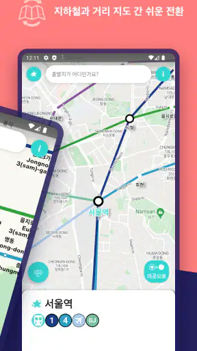 서울 메트로 지하철 지도 및 경로 플래너 screenshot