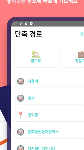 서울 메트로 지하철 지도 및 경로 플래너 screenshot
