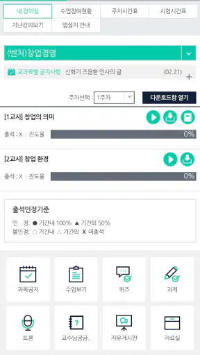 서울디지털대학교 - 모바일 SDU screenshot