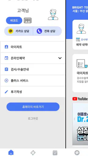 서울|부산 밝은세상안과 screenshot