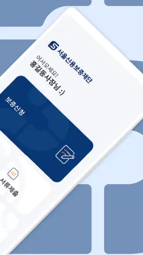 서울신용보증재단 모바일앱 screenshot
