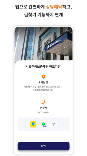서울신용보증재단 모바일앱 screenshot